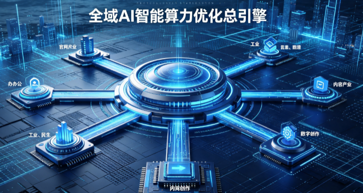博白县AI算力优化赋能数字生态 智能技术迭代激活产业发展新动能