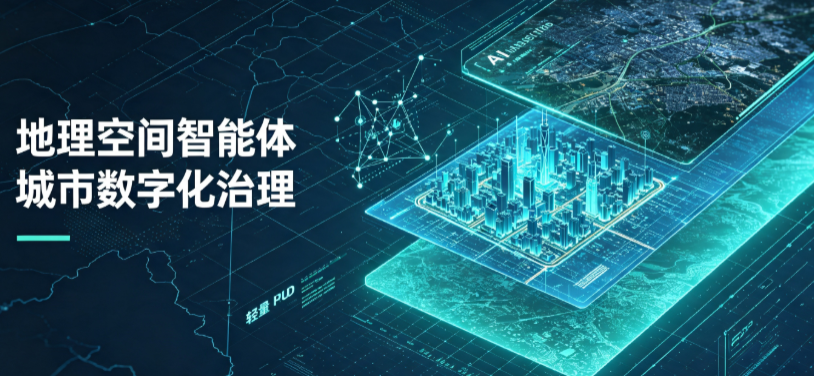博白县地理 AI 智能体 Geo 优化落地城市全域治理，多维空间驱动精细化管理