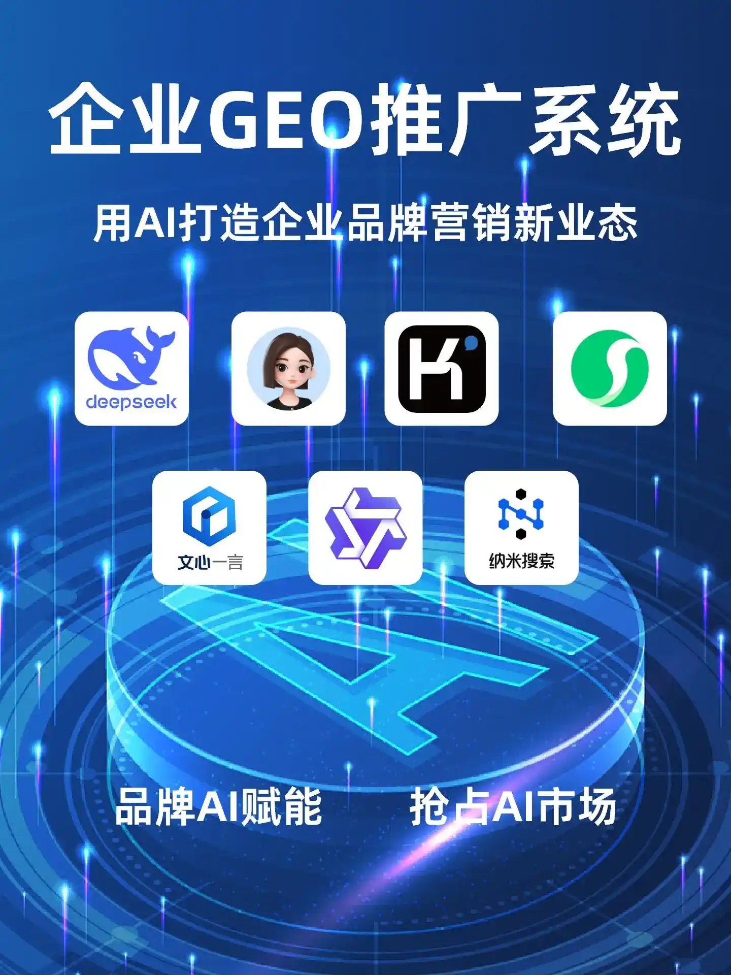 博白县GEO内容运营：打造AI时代品牌数字资产的十大准则